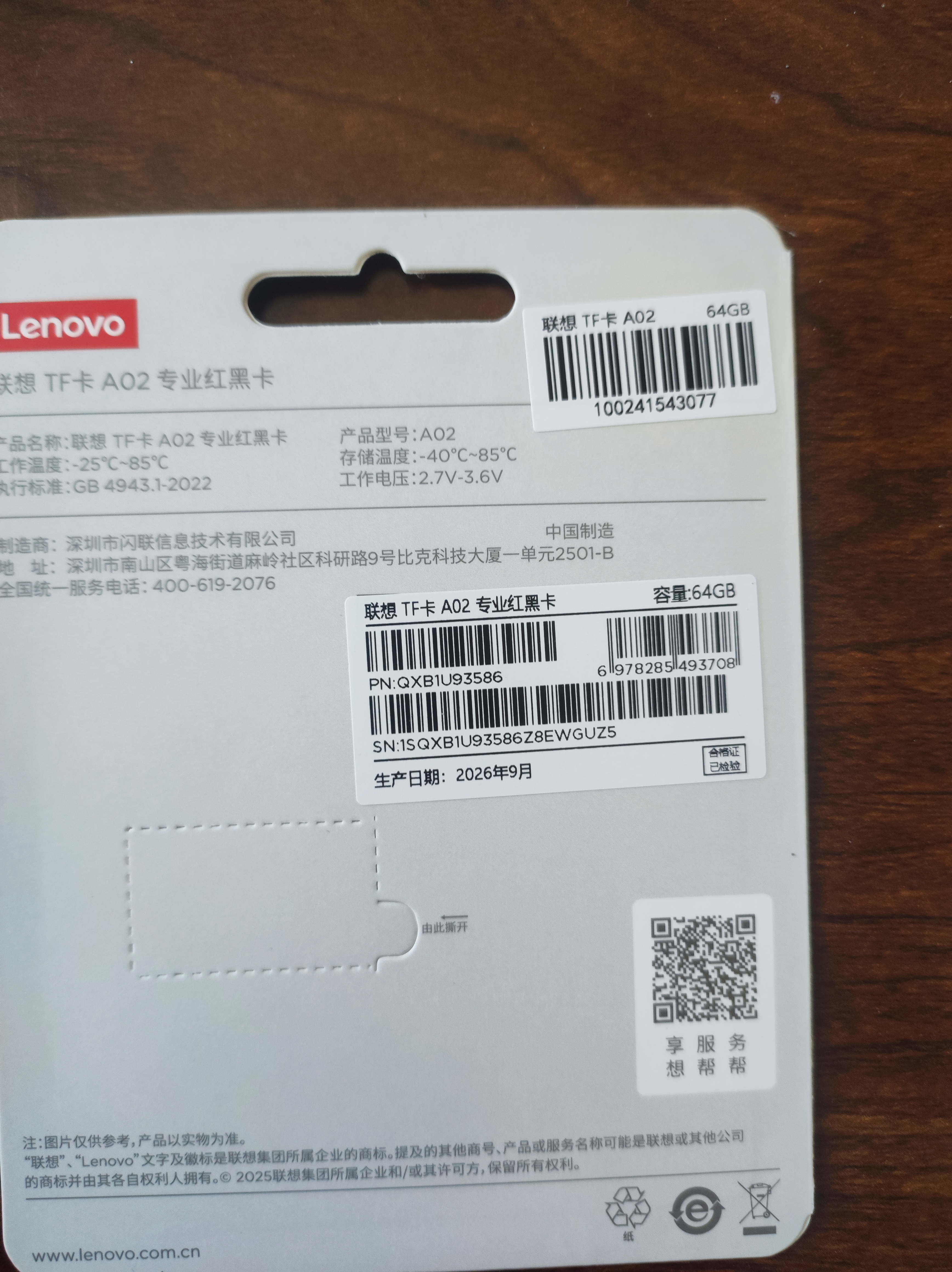 联想Lenovo 64GB TF(MicroSD)存储卡 A1 U3 V30读120MB/s行车记录仪 运动相机无人机监控内存卡A02 实拍图