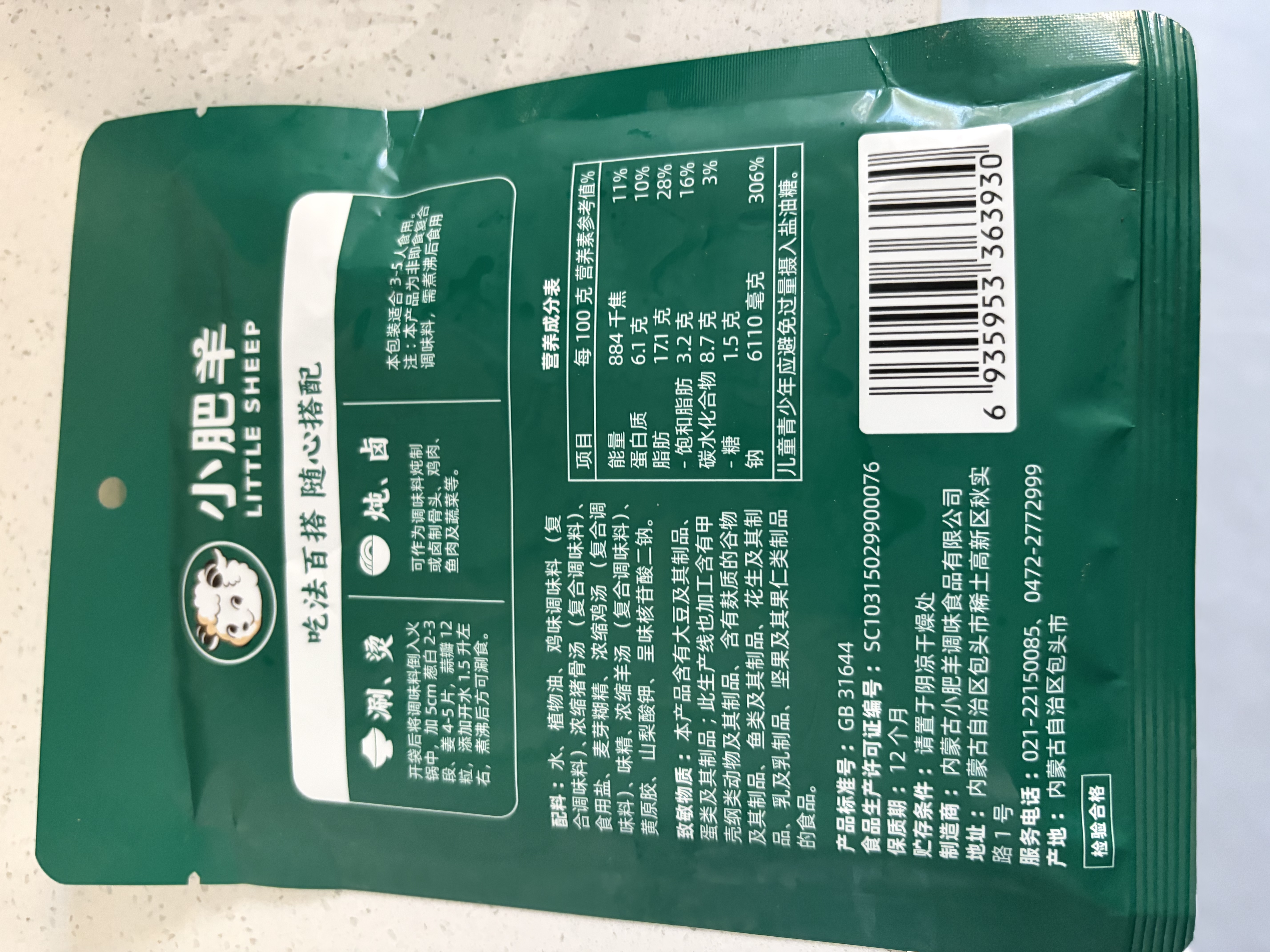 小肥羊火锅底料醇香清汤复合调味料160g  混合清汤电商专供款 液体清汤 实拍图