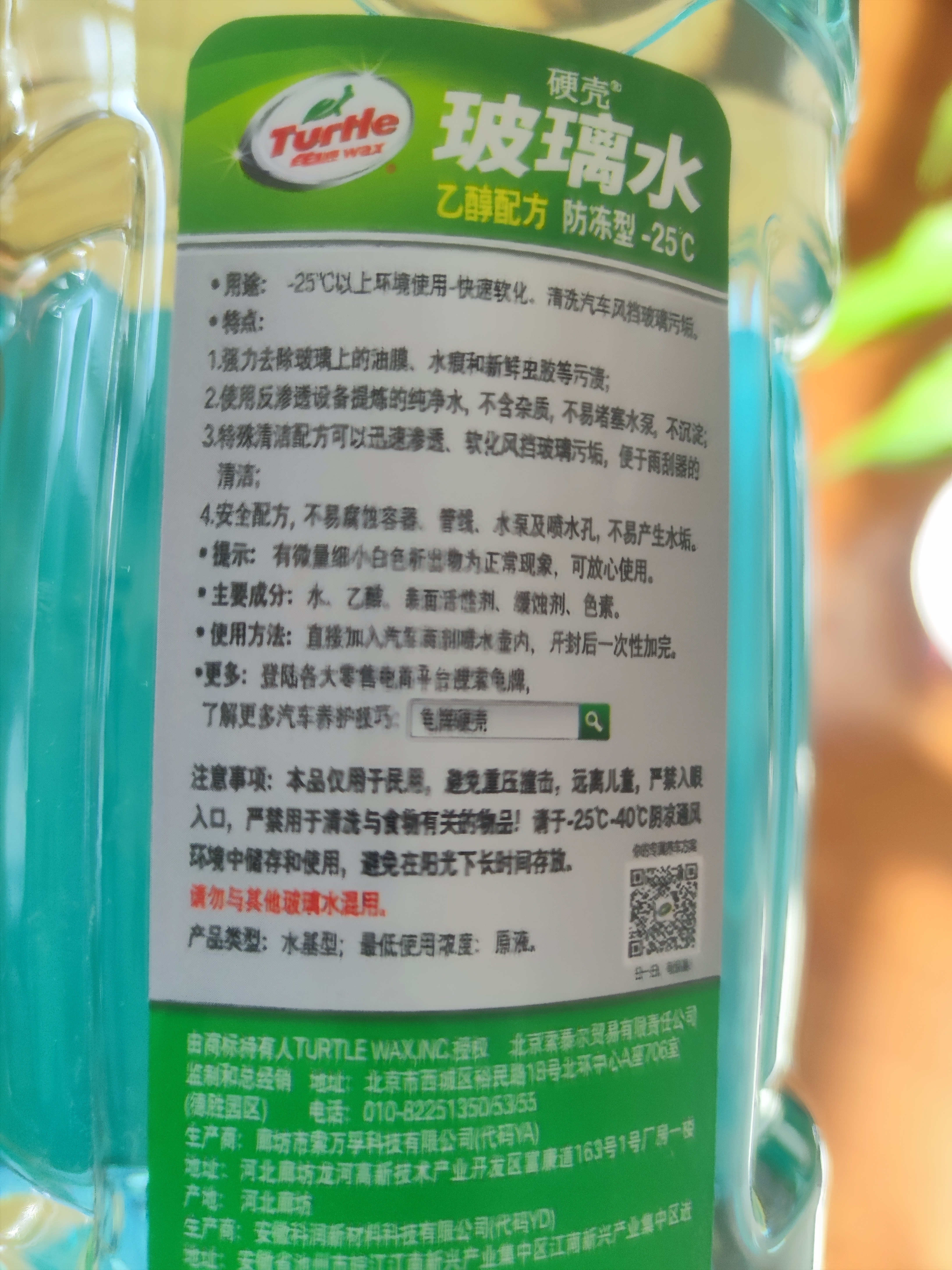 龟牌（Turtle Wax）硬壳防冻玻璃水乙醇-25°汽车强力去油膜雨刮水四季通用2L*2瓶 实拍图