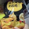 天农盐焗清远鸡 正宗广东特产咸香走地鸡土鸡 1.6斤 加热即熟食  冷冻 实拍图