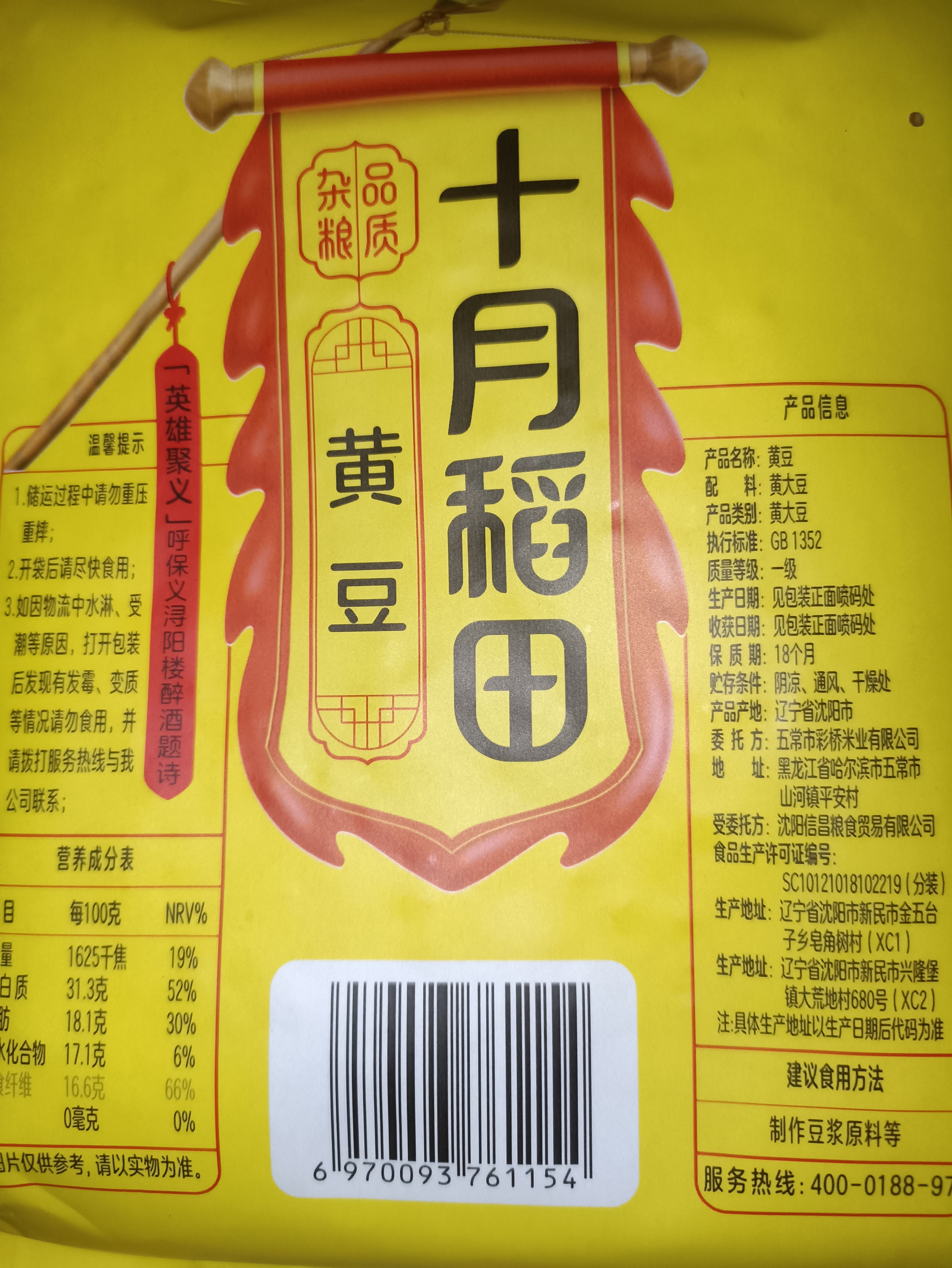 十月稻田 黄豆 2斤 东北大豆 非转基因 打豆浆料包 发豆芽 营养速食早餐 实拍图