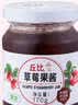 丘比草莓果酱 170g*1瓶 调味品 草莓果酱西餐甜点早餐面包酱 实拍图