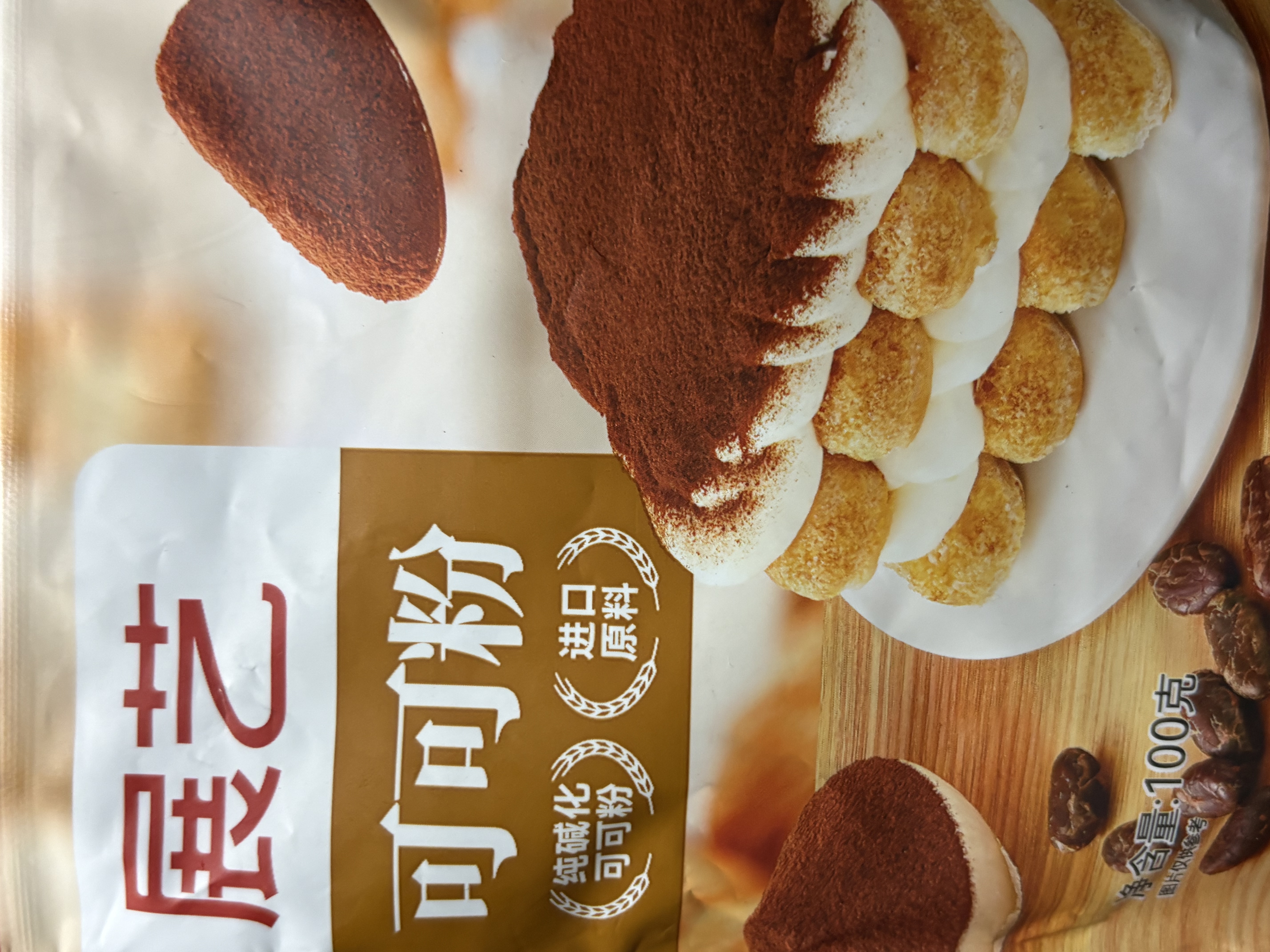 展艺纯可可粉100g巧克力粉可可碱化蛋糕酸奶碗咖啡冲饮烘焙进口原料 实拍图