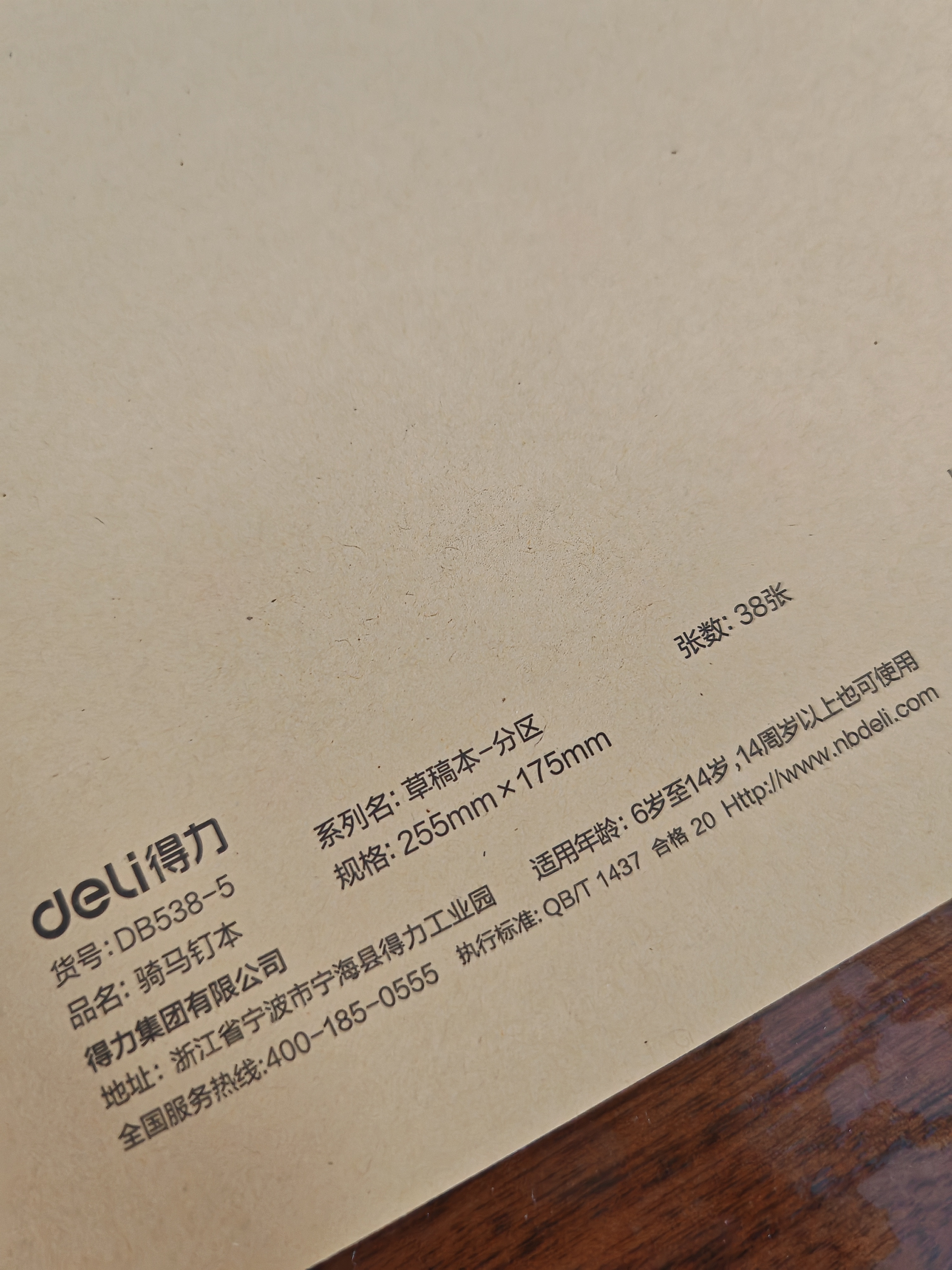 得力（deli）B5/5本/38张（共190张）分区草稿纸草稿本笔记本子学生空白米黄初高中演算纸DB538-5 高考考试 实拍图