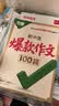 2026万唯中考初中生爆款作文100篇高分范文素材大全 晒单实拍图
