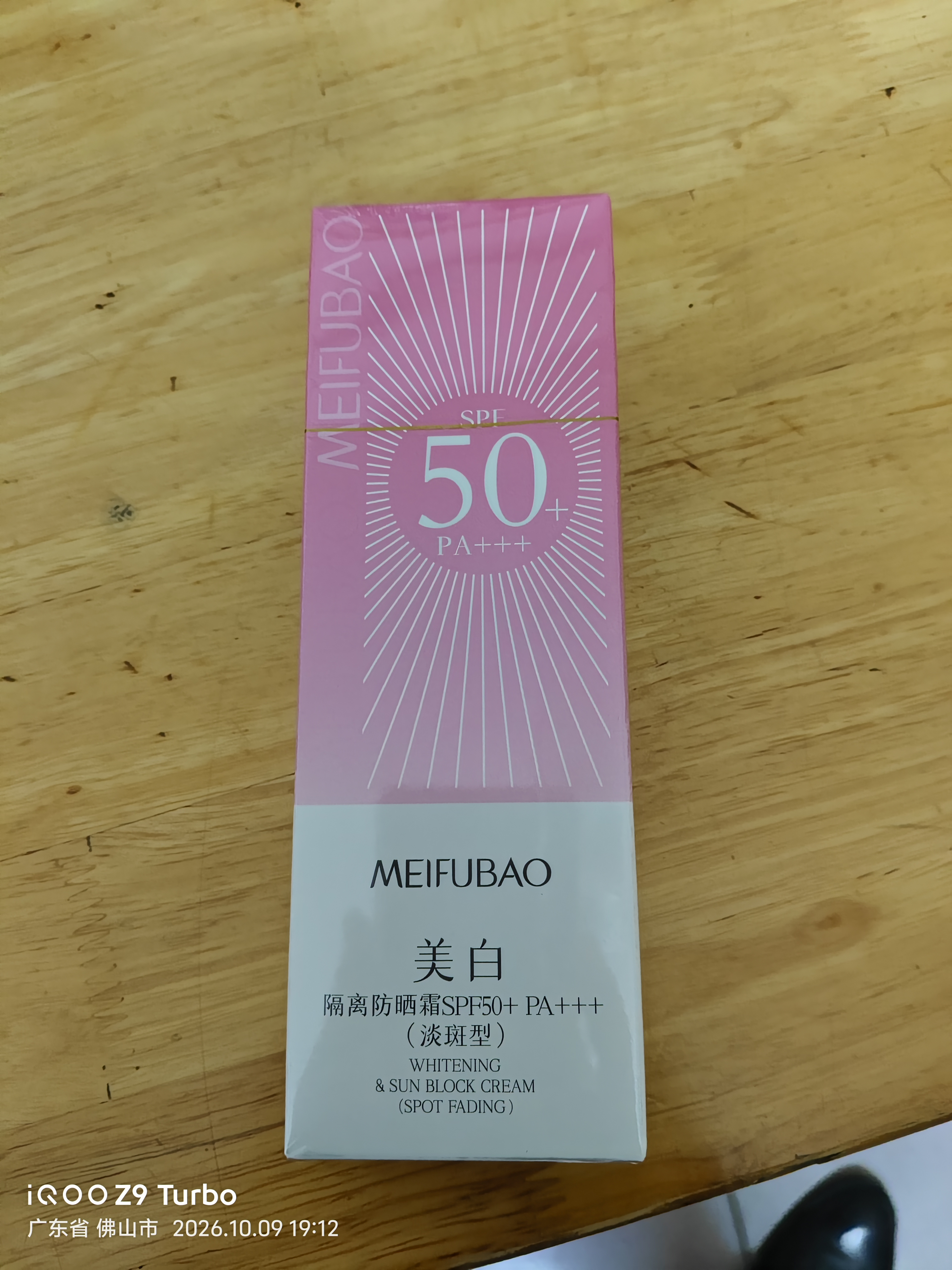 美肤宝美白隔离防晒霜淡斑粉管40g素颜霜遮瑕防水汗SPF50+出游必备 实拍图
