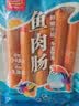 双汇鱼肉肠火腿肠  50g*5支 儿童早餐 海鲜肠 休闲零食 实拍图