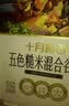 十月稻田 五色糙米 5斤 五谷杂粮米 粗粮饭主食 糙米 黑米 粥米 大米搭档 实拍图