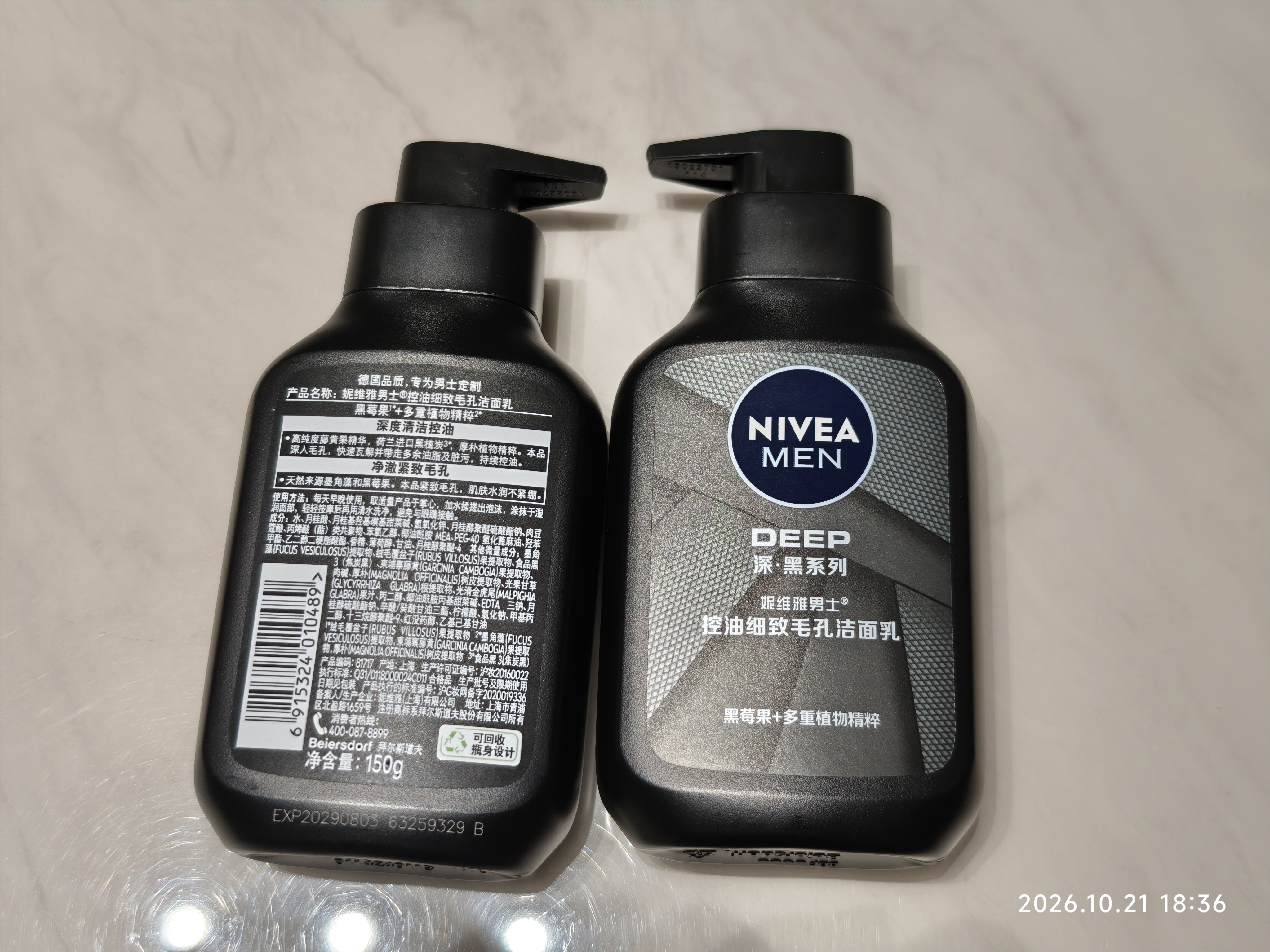 妮维雅男士专用洗面奶150g*2 控油祛痘收缩毛孔护肤生日礼物送男友 实拍图