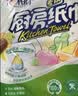 心相印厨房卷纸/厨房用纸75节*2卷 吸油锁水厨房纸巾食品接触级懒人抹布 实拍图