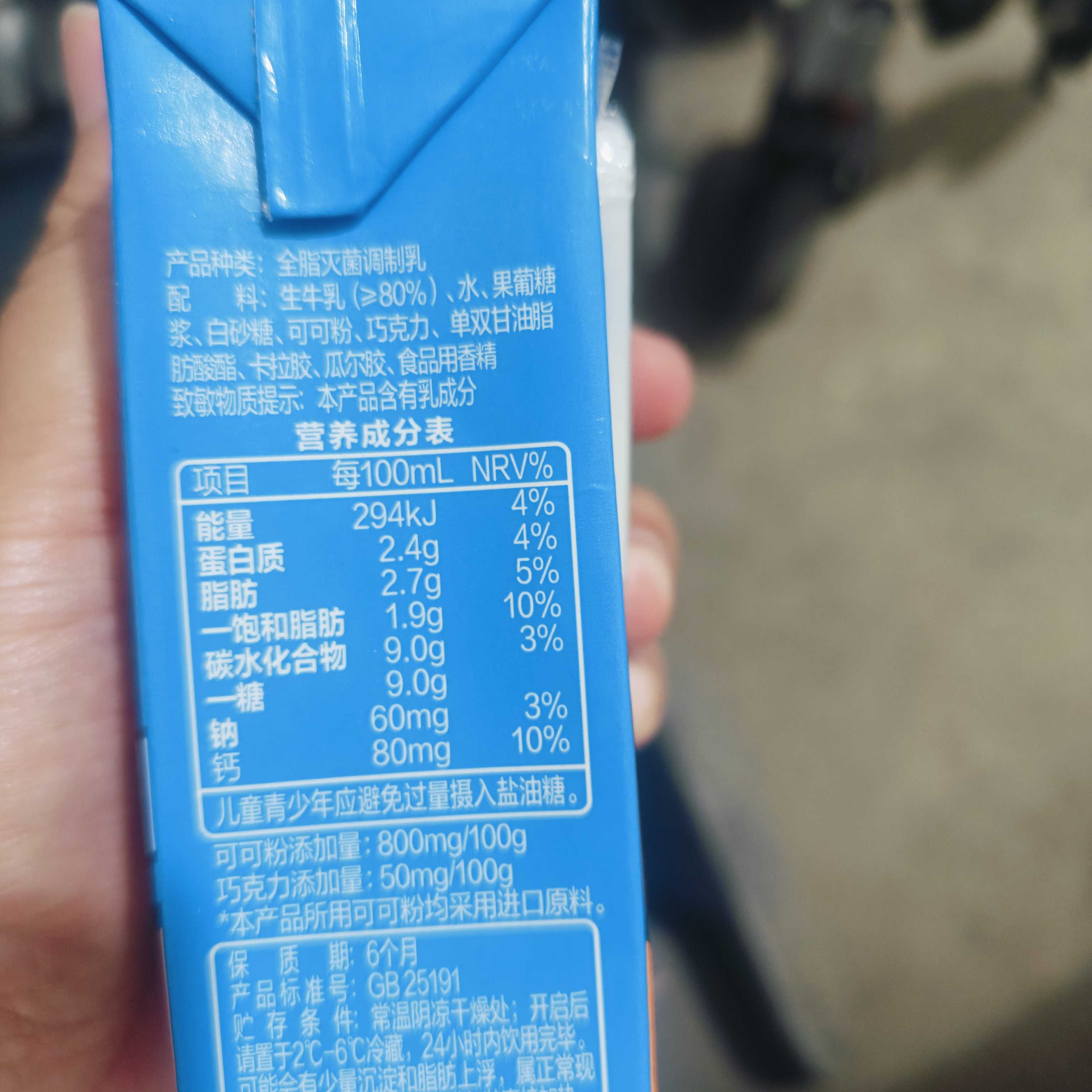 三元巧克力奶整箱250ml*24盒 生牛乳含量80% 丁禹兮同款 实拍图