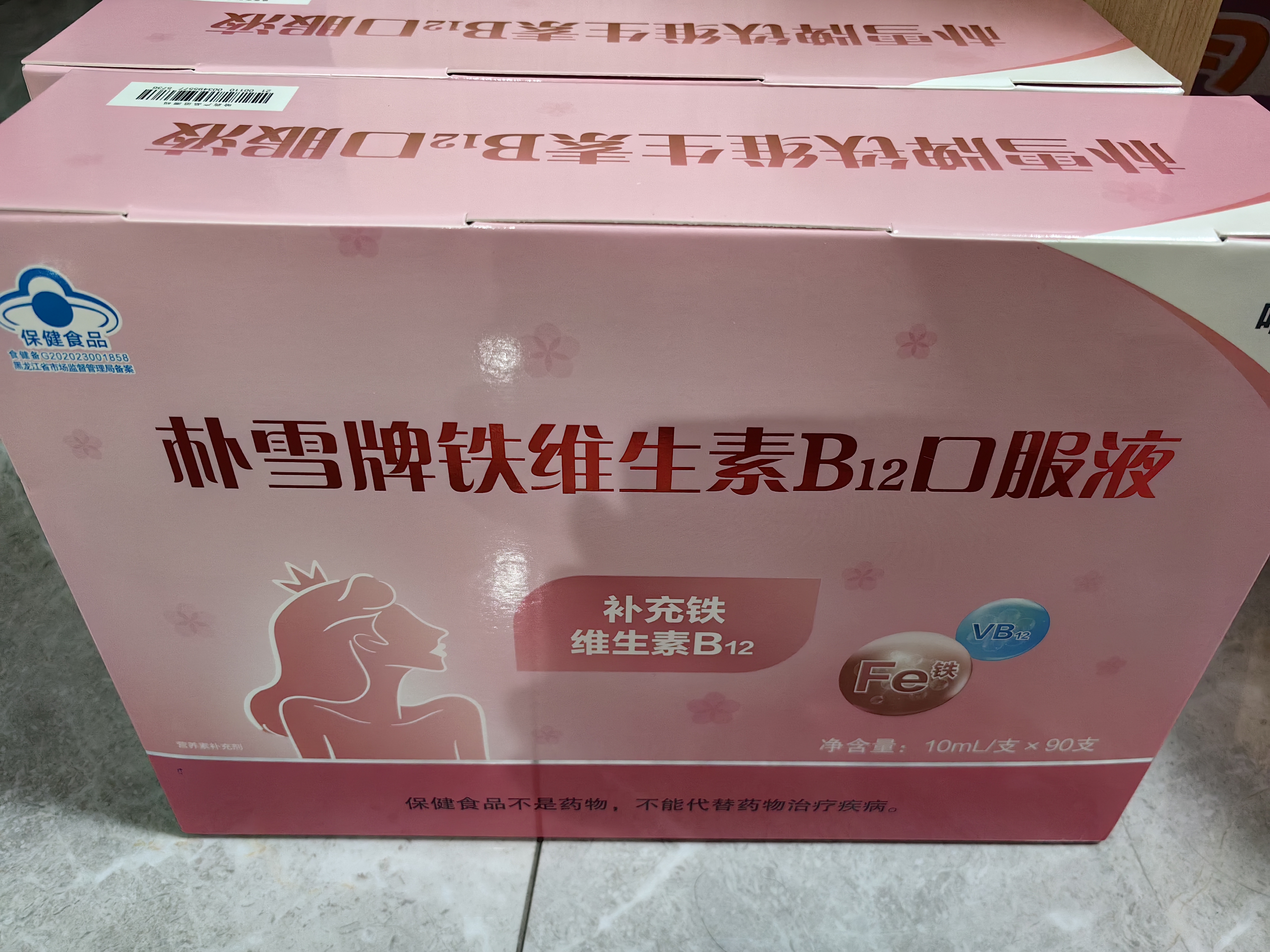 哈药朴雪牌铁维生素B12口服液180支女士铁剂孕妇补铁好气色礼盒 实拍图