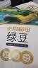 十月稻田 绿豆 2斤 (可发豆芽 打豆浆 东北 五谷 杂粮 粗粮 真空大米伴侣) 实拍图