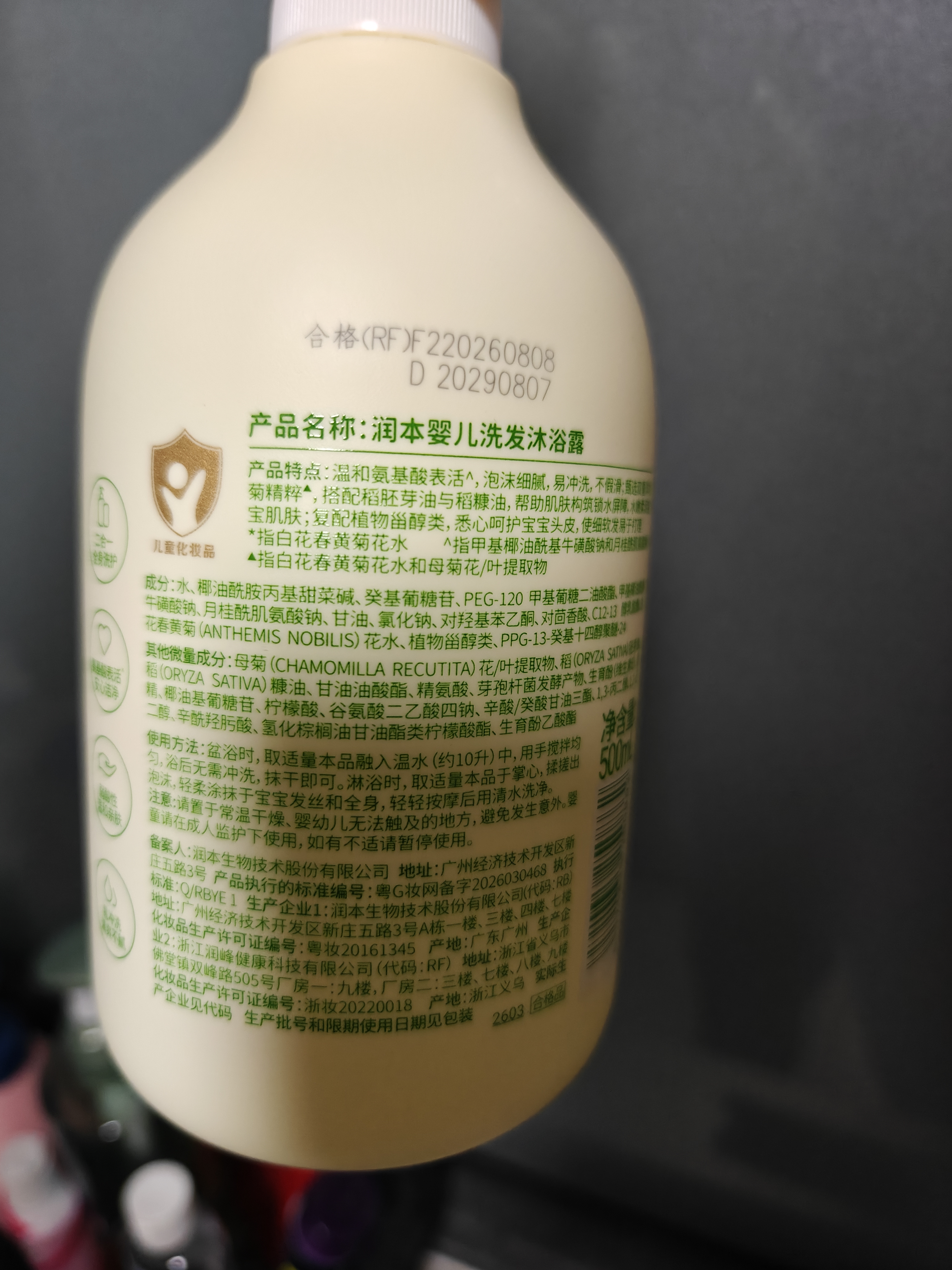 润本儿童婴儿宝宝洗发水沐浴露二合一洗沐洋甘菊500ml洗头洗澡0岁+ 实拍图