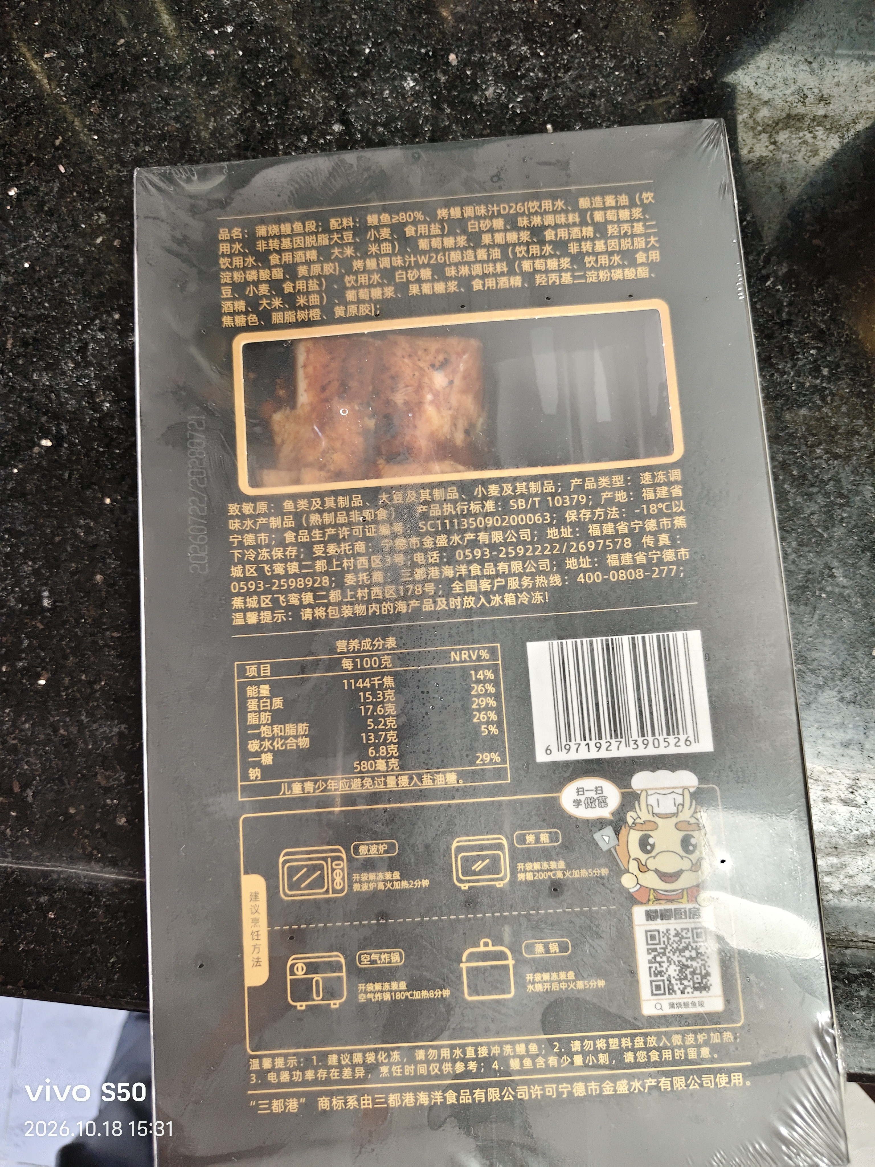 三都港 蒲烧鳗鱼100g(固形物≥80%)段装 烤鳗鱼加热即食 生鲜 预制菜肴 实拍图