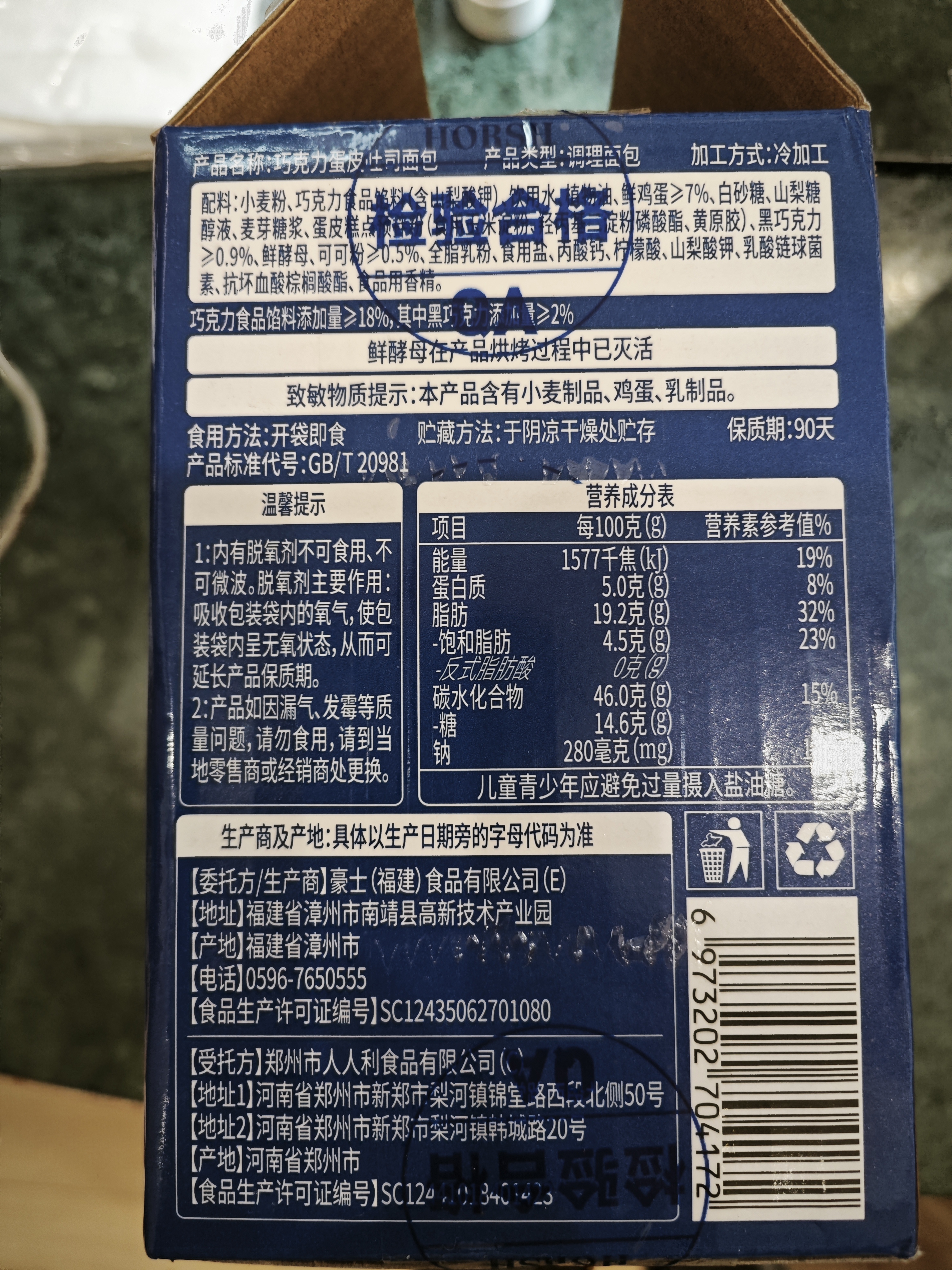 豪士巧克力蛋皮吐司面包420g夹心可可瑞士卷下午茶【檀健次同款】 实拍图