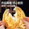 大希地黄油葱油饼 900g 10片 黄油代替起酥油 葱香手抓饼 早餐半成品 实拍图