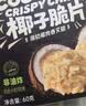 领衔主演椰子角海南特产椰子肉片椰子块烘焙蜜饯果干年货解馋休闲零食1斤 实拍图