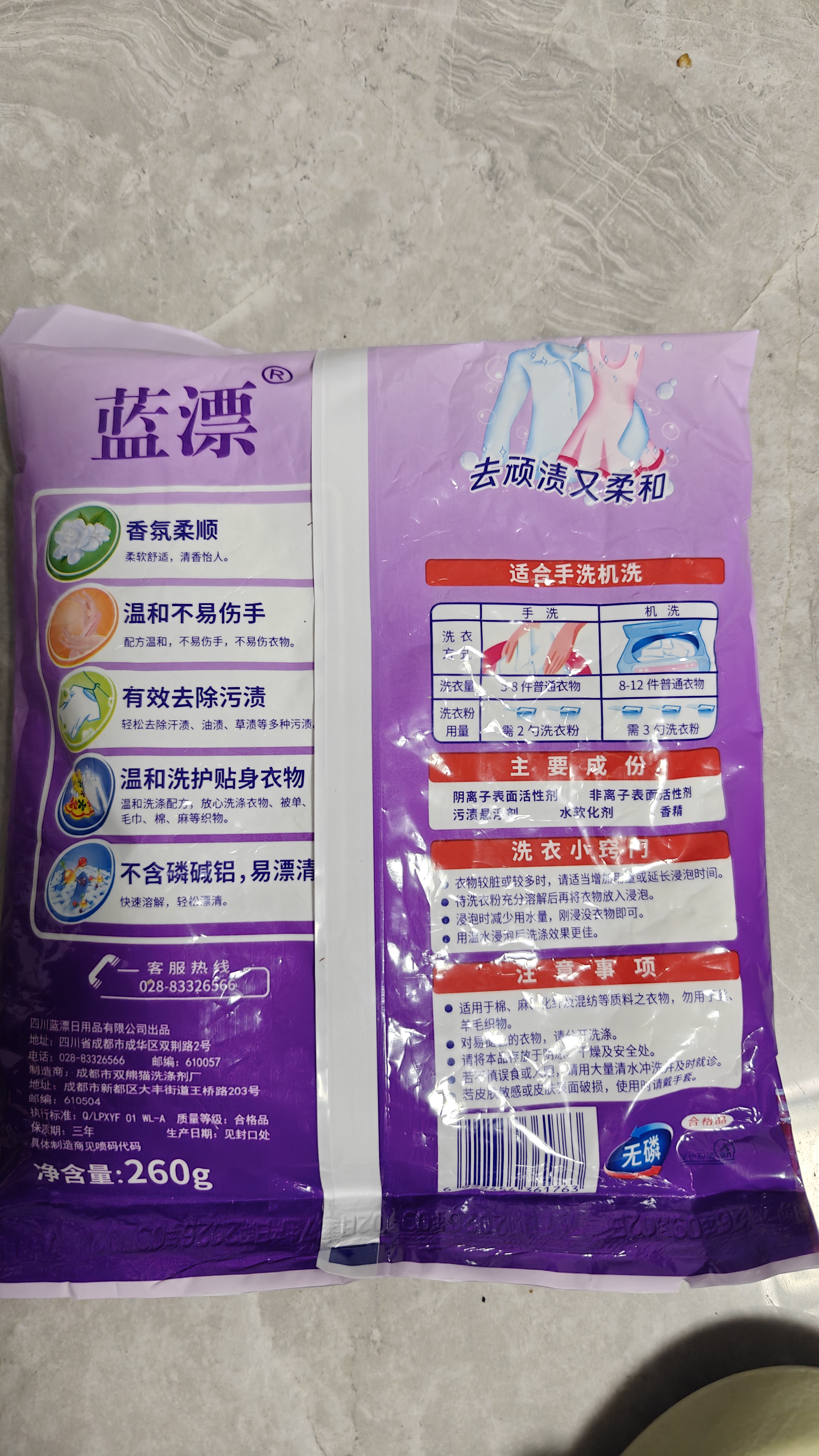 彩漂洗衣粉去霉斑霉点去渍回南天香氛手洗温和不刺激全效洁净 260g*1袋【体验装】 实拍图