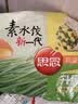 思念【田曦薇同款】猪肉大葱水饺2kg约87只蒸煎饺子生鲜速食早餐速冻 实拍图