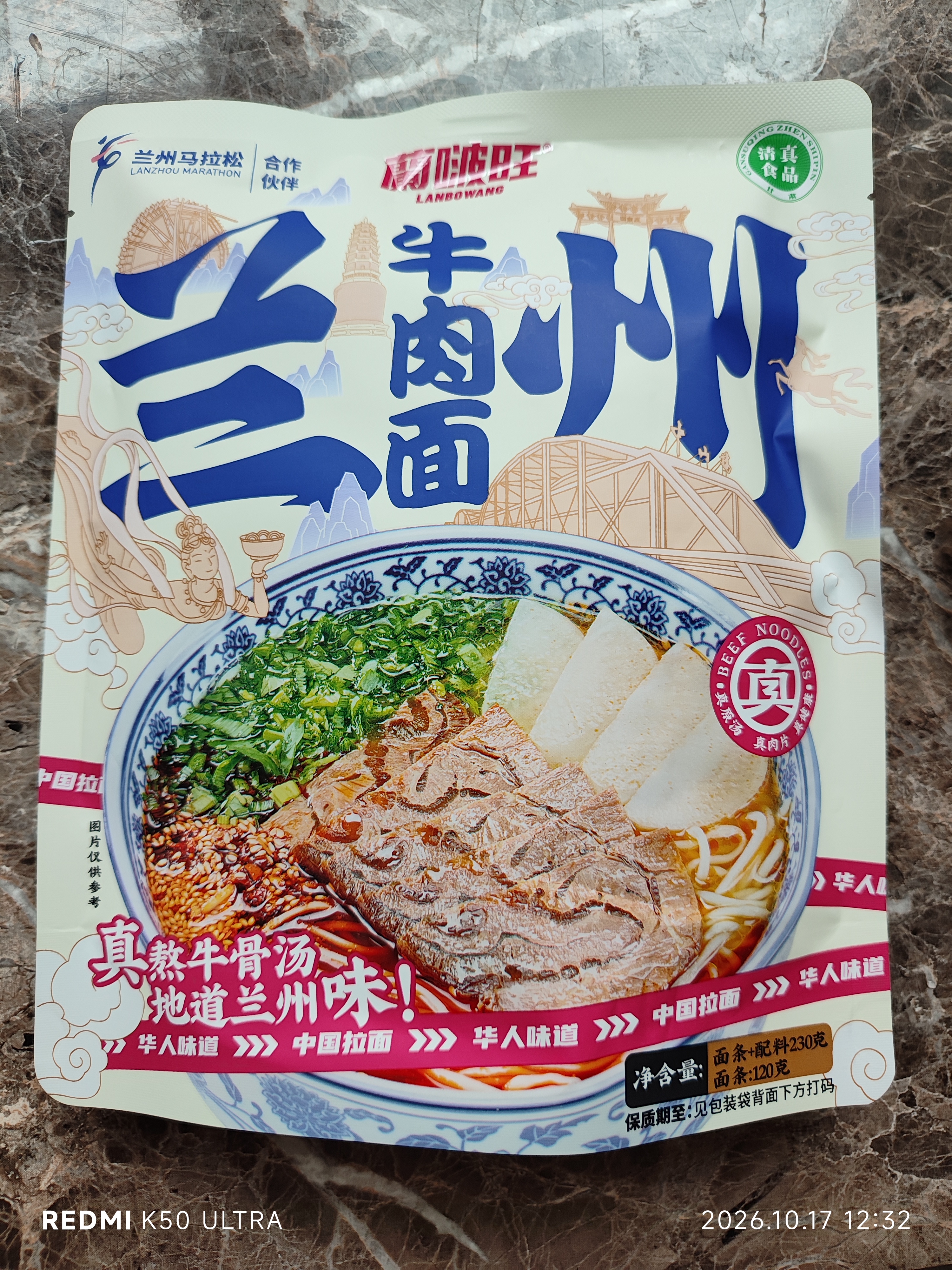 兰啵旺（LANBOWANG）兰州牛肉面230g*6袋清真拉面甘肃特产非油炸大块牛肉方便面 实拍图
