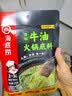 海底捞火锅底料 青椒牛油火锅底料150g 青花椒牛油 调味料  一料多用 实拍图