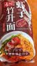 寿桃虾子竹升面条方便面挂面云吞面早餐汤面非油炸速食面饼380g/包 实拍图