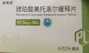 [普洛]琥珀酸美托洛尔缓释片 47.5mg*30片/盒 实拍图