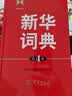 2026最新版新华字典第13版单色本+错题本 商务印书馆可搭现代汉语词典第7版最新版牛津高阶英汉双解词典古汉语常用字字典古代汉语词典学生工具书 实拍图