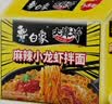 白象 方便面 拌面 大辣娇麻辣小龙虾干拌面115g*5袋 实拍图
