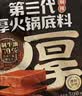 好人家第三代厚火锅底料500g【焖制牛油≥70%】牛油火锅麻辣香锅调料 实拍图