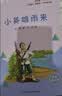 快乐读书吧六年级上指定阅读：童年+小英雄雨来+爱的教育(套装共3册）六年级必读人教版彩绘版名师助读名家译本 实拍图