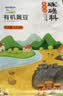 硃碌科有机黄豆3斤装  东北大豆豆浆豆 圆粒黄大豆富含蛋白非转基因 实拍图