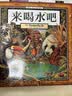 葛瑞米·贝斯幻想大师系列-来喝水吧（小学1-2年级阅读拓展书目）暑假作业 一升二暑假衔接 小升初暑假衔接  实拍图