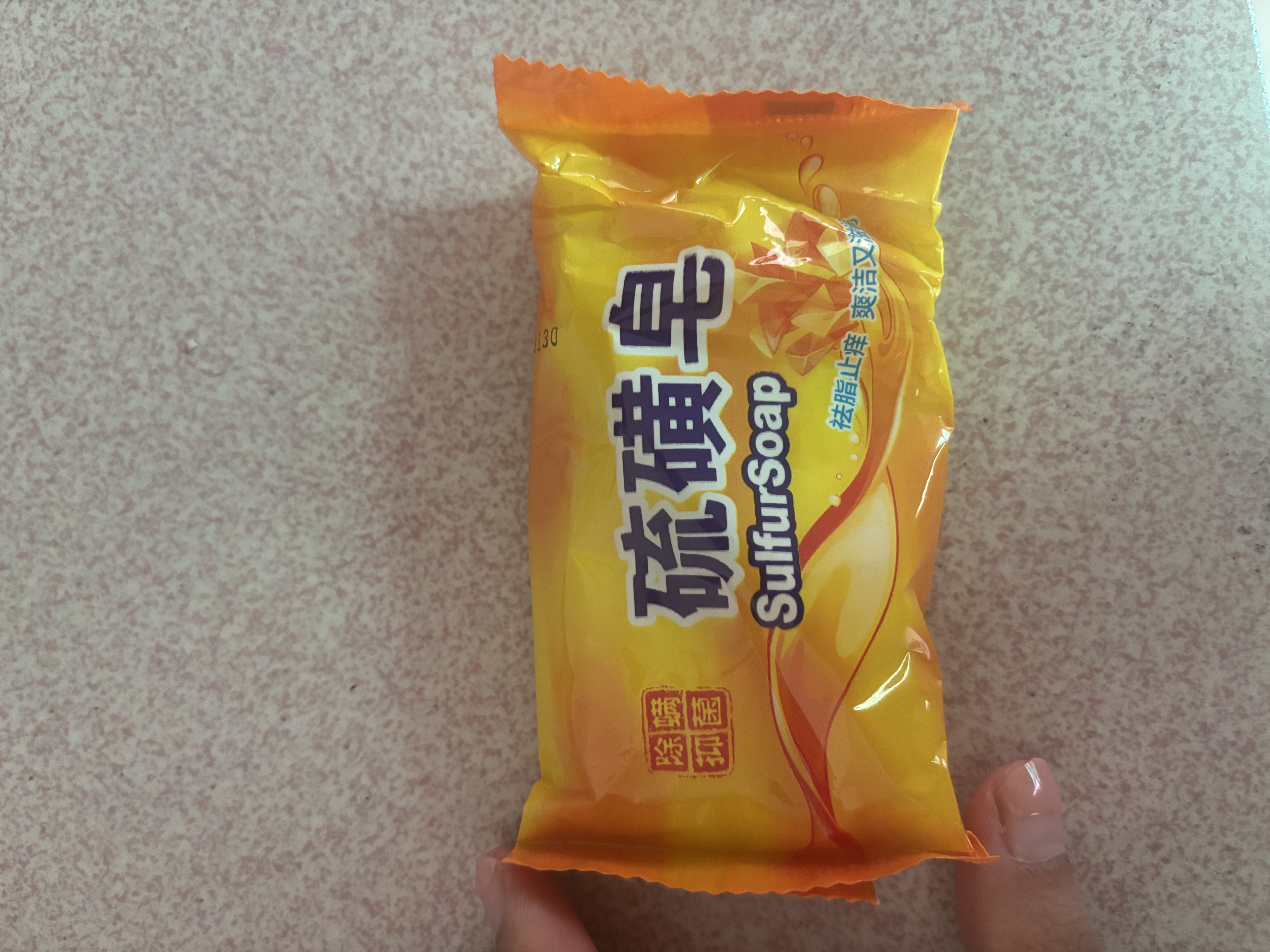 硫磺皂男女通用去除螨抑均深层清洁毛孔温和洗澡一皂多用70g 洁面皂*1块装 实拍图