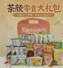 茶颜悦色国庆节日送礼物零食礼包 肉类饼干解馋膨 零食大礼包24件 共856g 实拍图