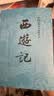 【京东自营现货】西游记 七年级上初一初中必读 人民文学出版社 原著版完整无删减注释丰富定本（套装上下2册）西游记初中版七年级 四大名著1-9年级小学初中高中必读书单语文推荐阅读 小说 实拍图