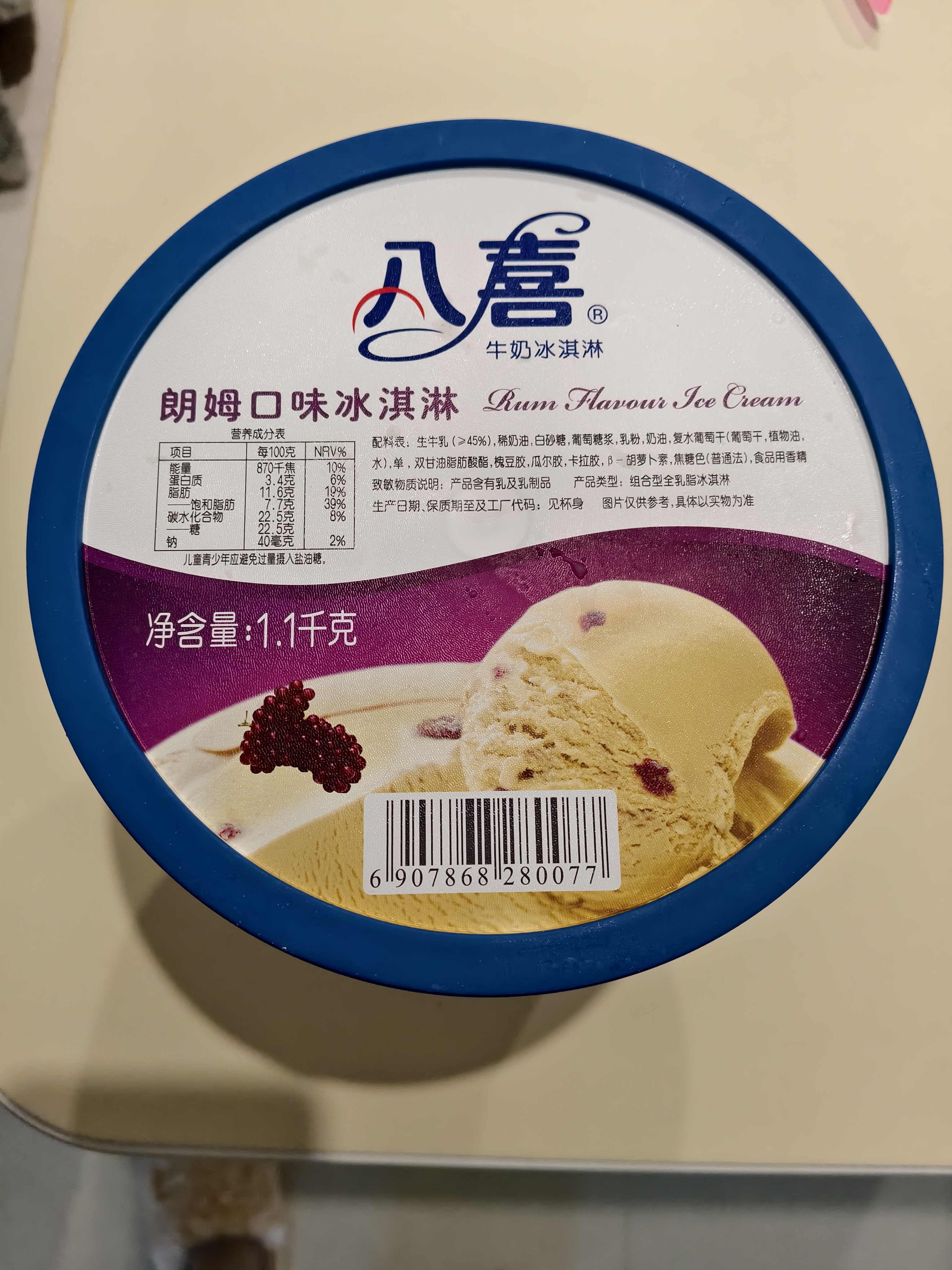 八喜冰淇淋 朗姆口味1100g*1桶 家庭装 生牛乳冰淇淋大桶 实拍图