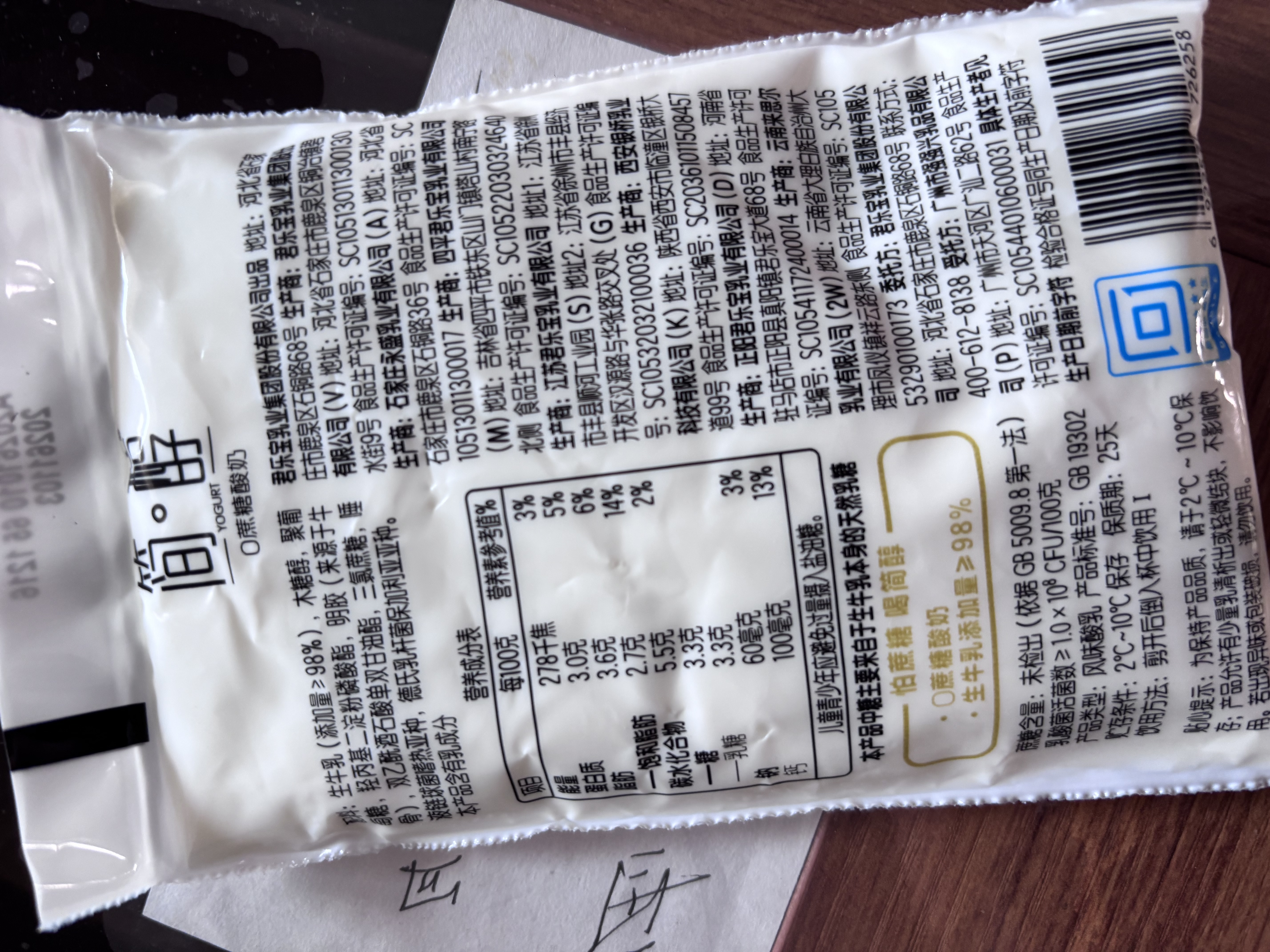 君乐宝简醇 0蔗糖酸奶150g *16袋 低温酸奶酸牛奶 酸奶整箱 京东自营 实拍图