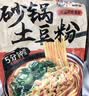 宛禾 砂锅土豆粉320g 米粉米线方便速食酸辣粉螺蛳粉米线火锅单独料包 实拍图