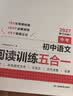 一本英语阅读理解150篇八年级上下册 2027版初中英语词汇积累阅读能力语法同步专项训练初二练习册 实拍图