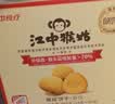 江中猴姑无糖猴头菇养胃饼干中老年人营养早餐食品送长辈休闲礼盒960g 实拍图