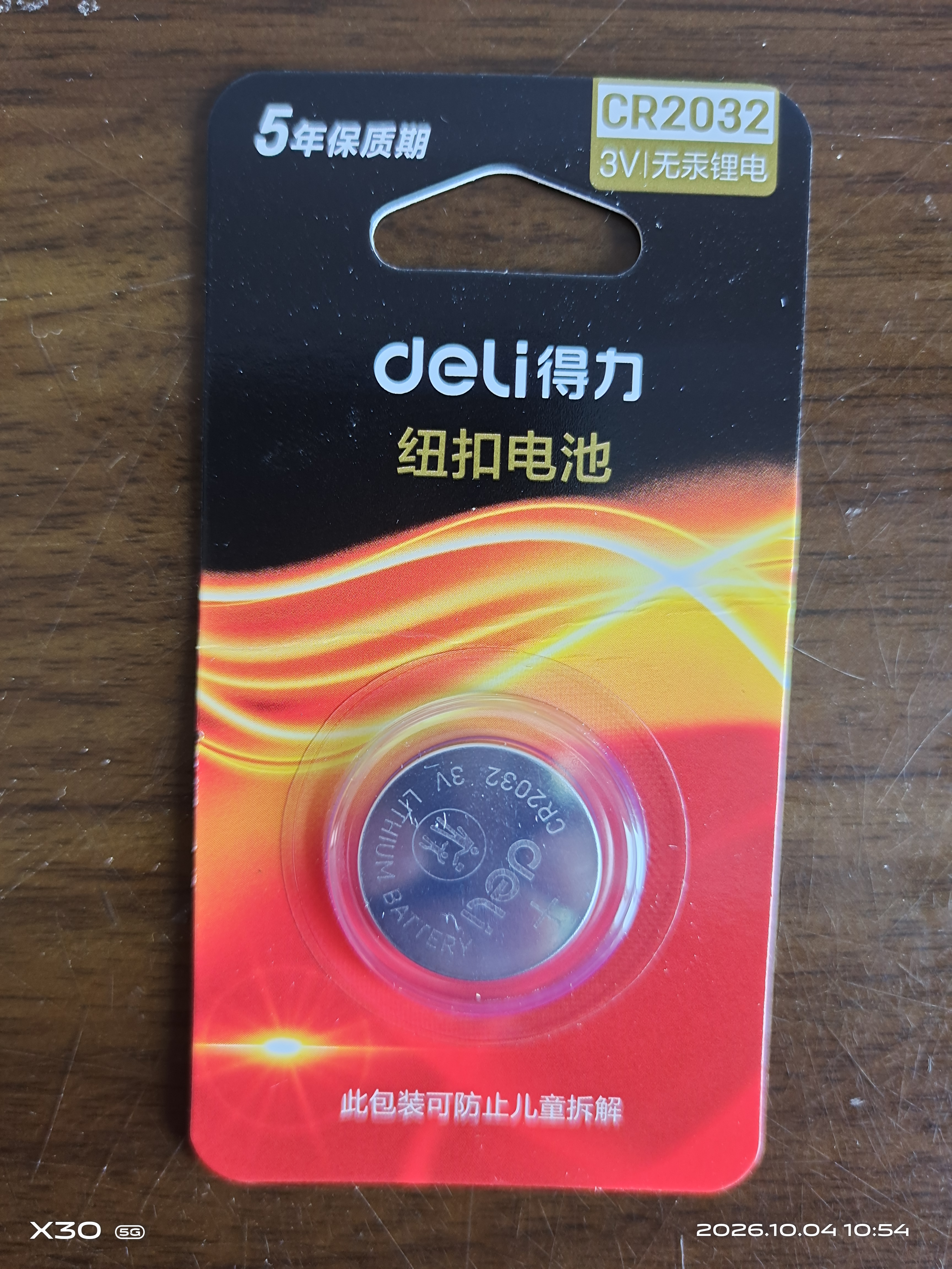 得力（deli）CR2032纽扣电池1粒 3V锂电池适用大众奥迪现代等汽车钥匙遥控器小米盒子耳温枪等【包邮】 18512S 实拍图