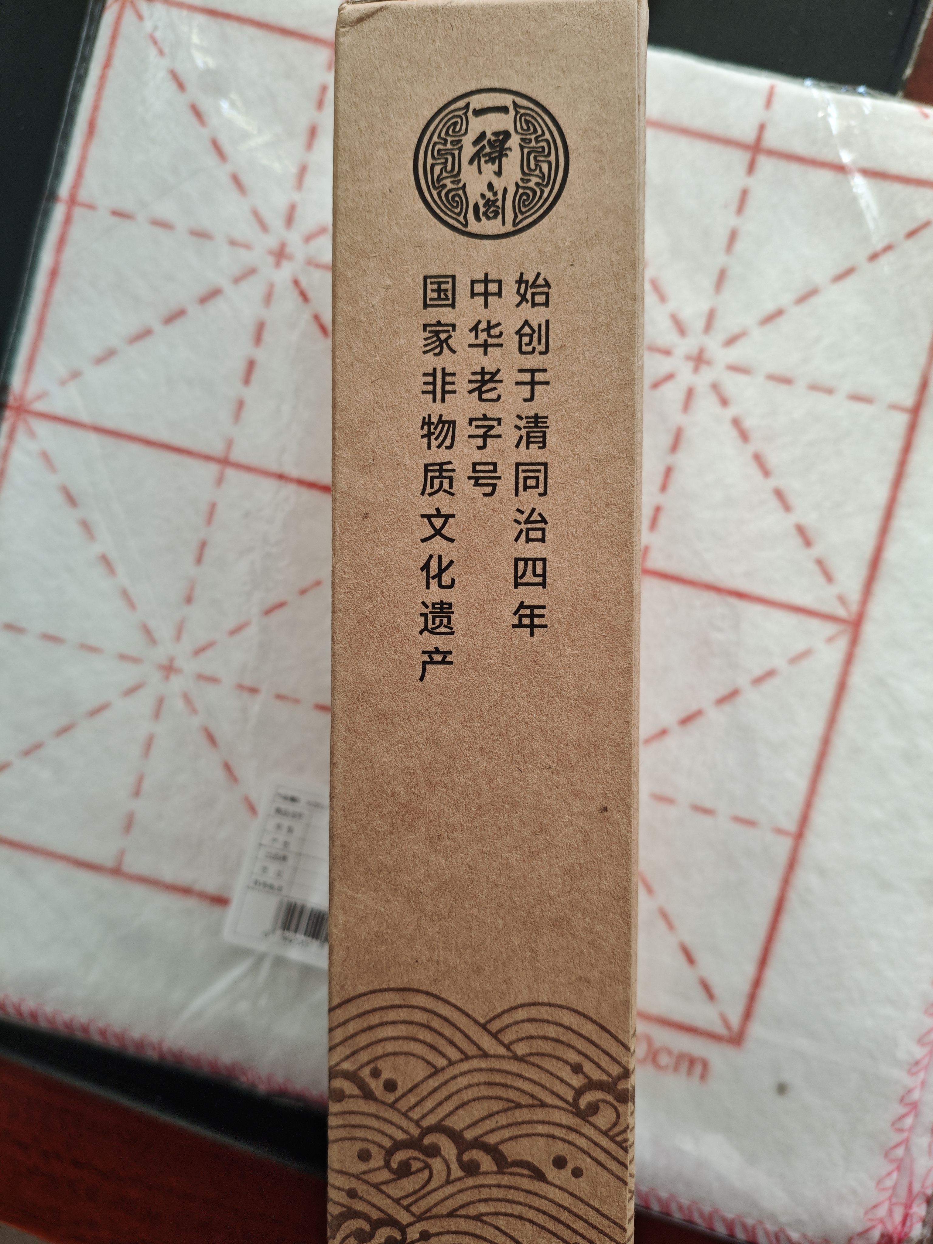 一得阁开学季墨汁手作珍藏墨 书画墨汁书法国画文房四宝墨水创作墨汁 手作珍藏墨汁500g 实拍图