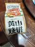 三只松鼠黄山烧饼150g 休闲零食梅干菜酥饼早餐中式糕点点心安徽特产 实拍图
