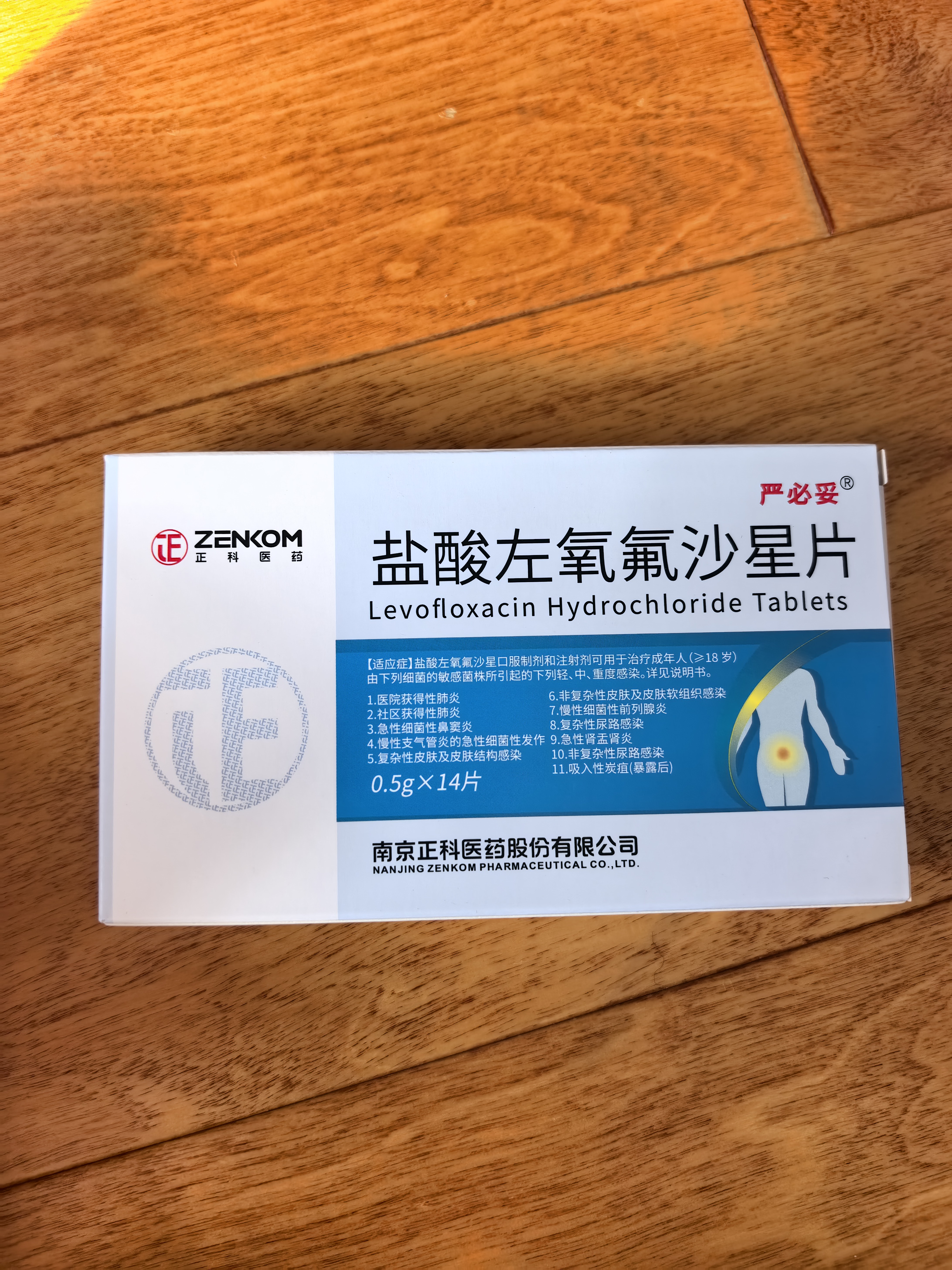 [严必妥] 盐酸左氧氟沙星片 0.5g*14片/盒 实拍图