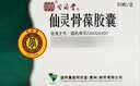 5盒装[同济堂] 仙灵骨葆胶囊0.5g*50粒/盒 实拍图