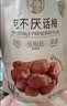 华味亨吃不厌话梅 1kg*1袋 实拍图