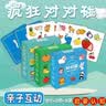 鸿趣 儿童玩具对对碰卡片记忆锻炼亲子互动找不同玩具男女孩生日礼物 实拍图