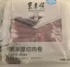 东来顺 内蒙羔羊原切羊肉卷1斤（偏厚型约1.5mm）火锅食材 中华老字号 实拍图